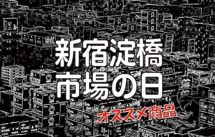 ７月市場の日オススメ商品（野菜）